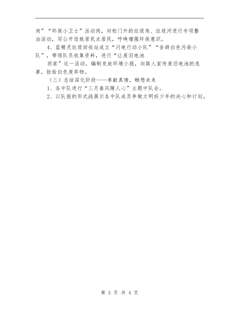 《春天-与雷锋叔叔结伴同行》活动方案_第3页
