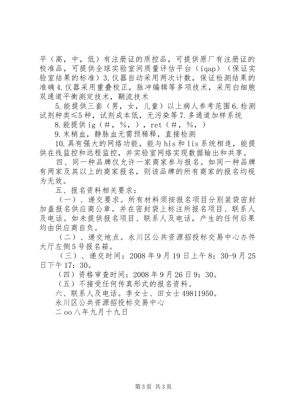 紧急购买血球计数仪的申请报告_第3页