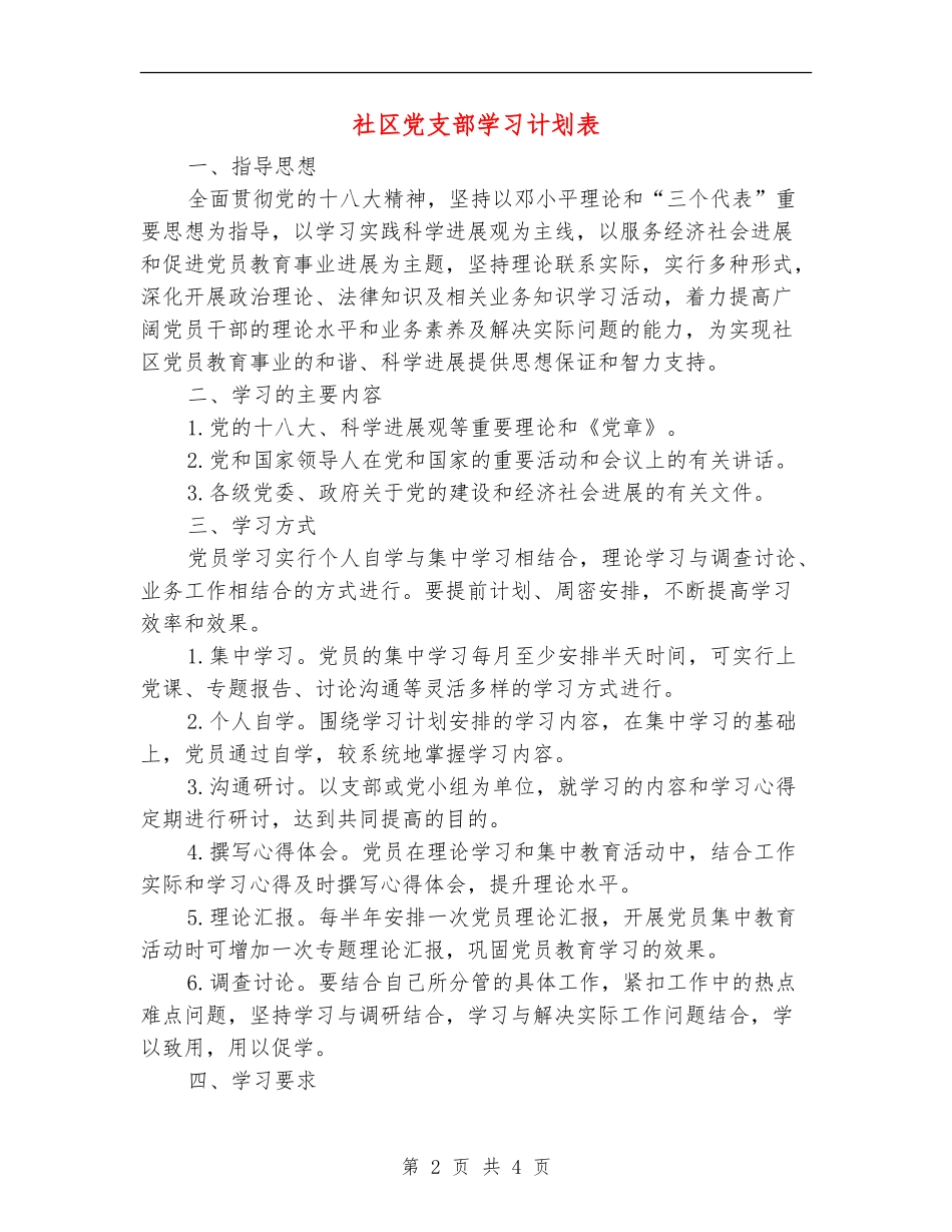 社区党支部学习计划表_第2页