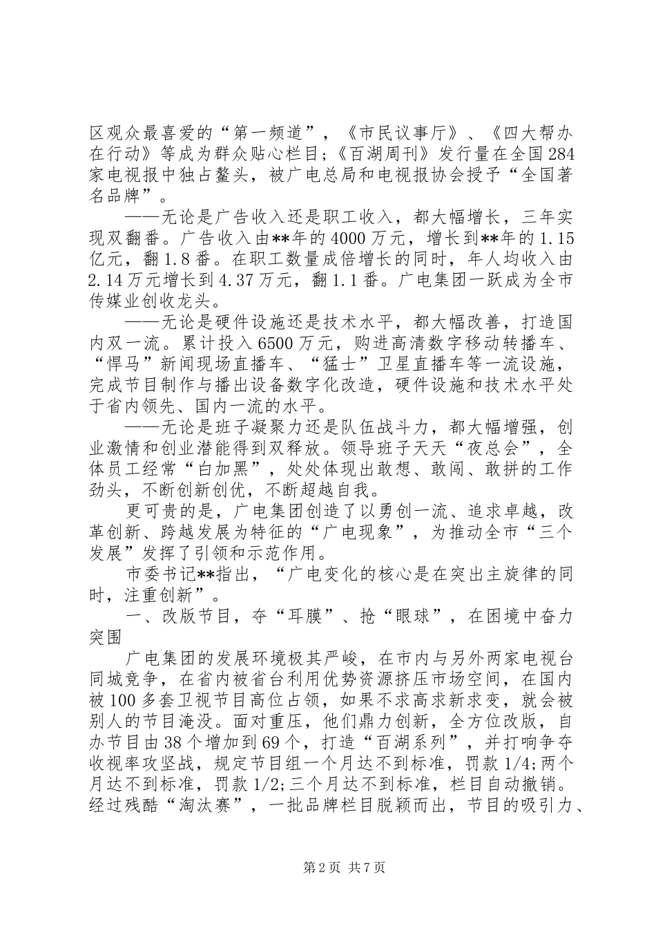 广电集团构筑新优势调研报告_第2页