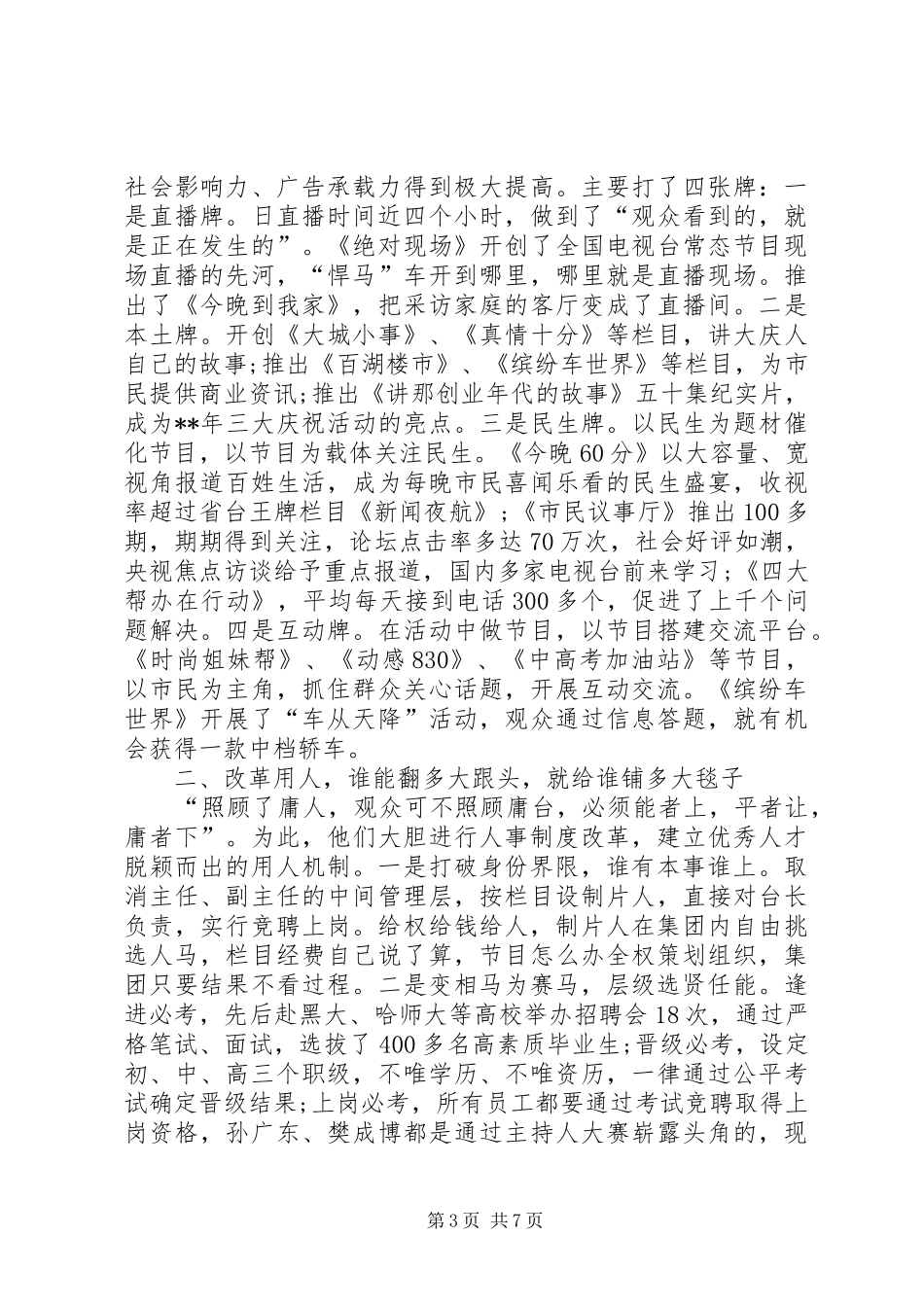 广电集团构筑新优势调研报告_第3页