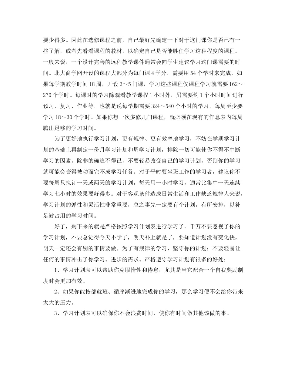 制定年度学习计划 _第2页