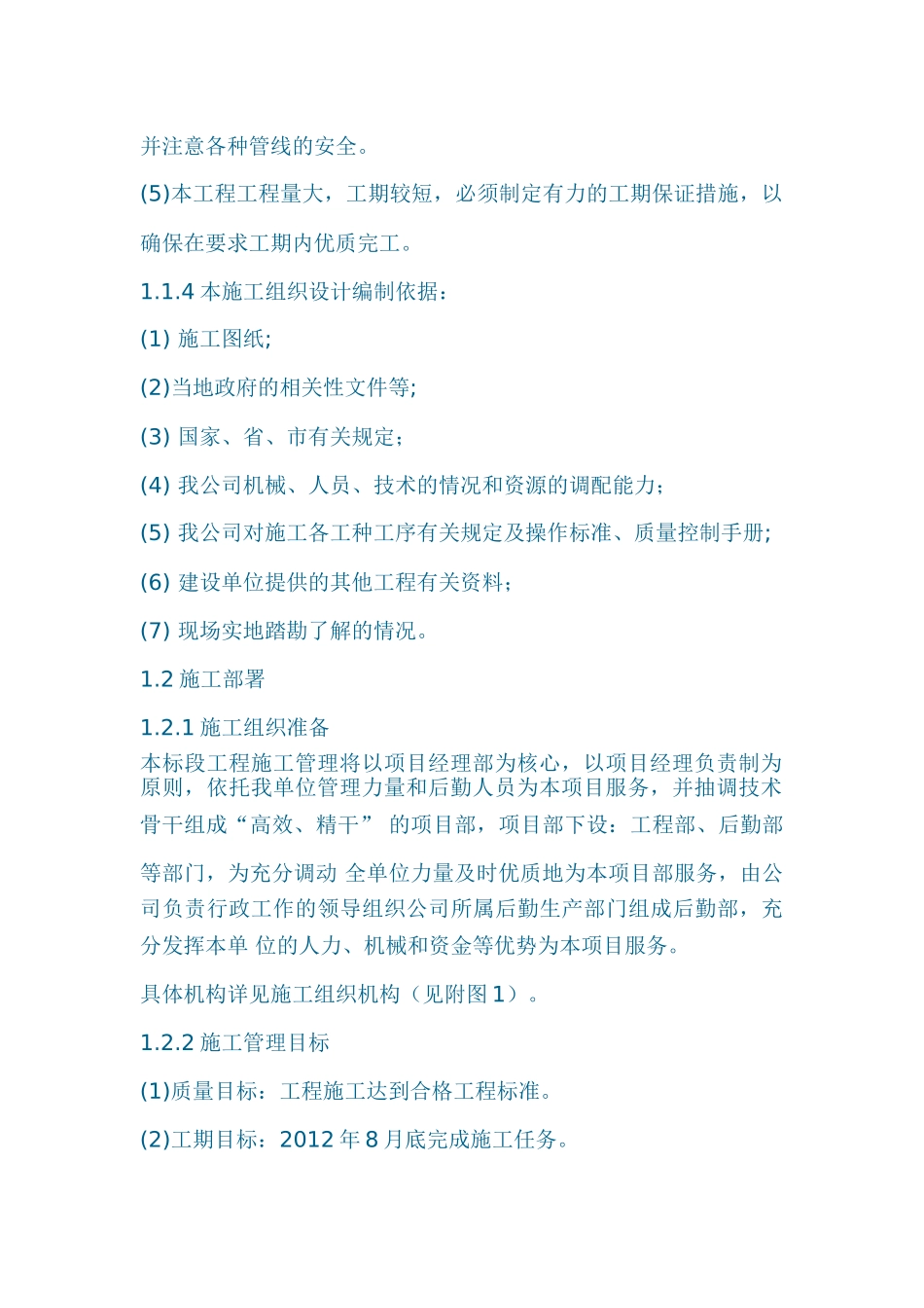 园林景观绿化工程施工组织设计17241_第2页