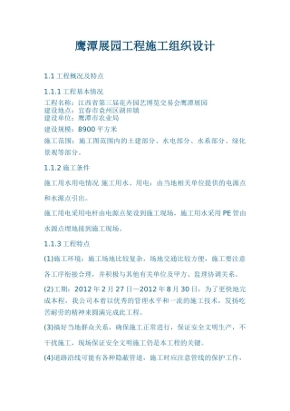 园林景观绿化工程施工组织设计17241