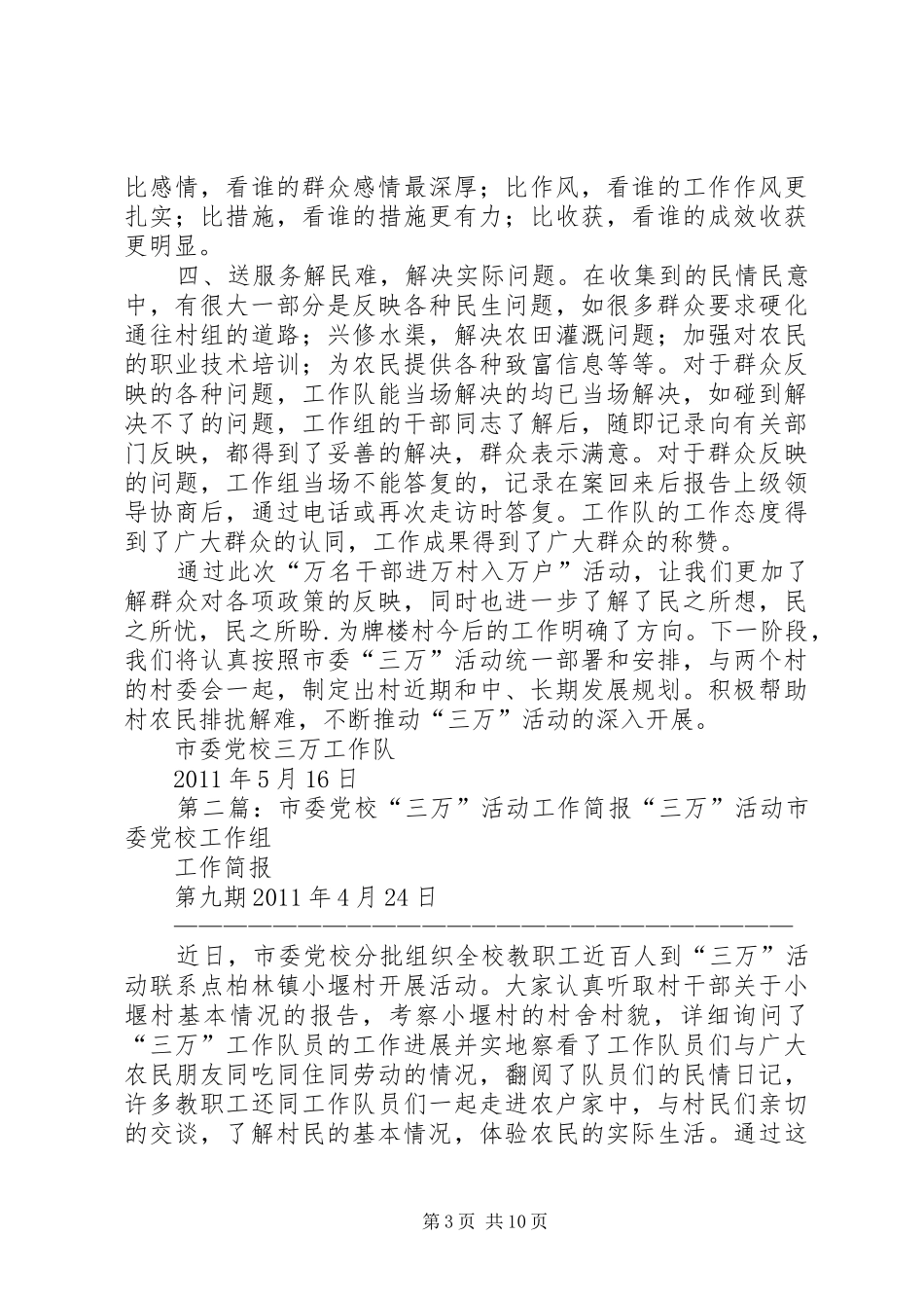 市委党校三万活动经验总结_第3页