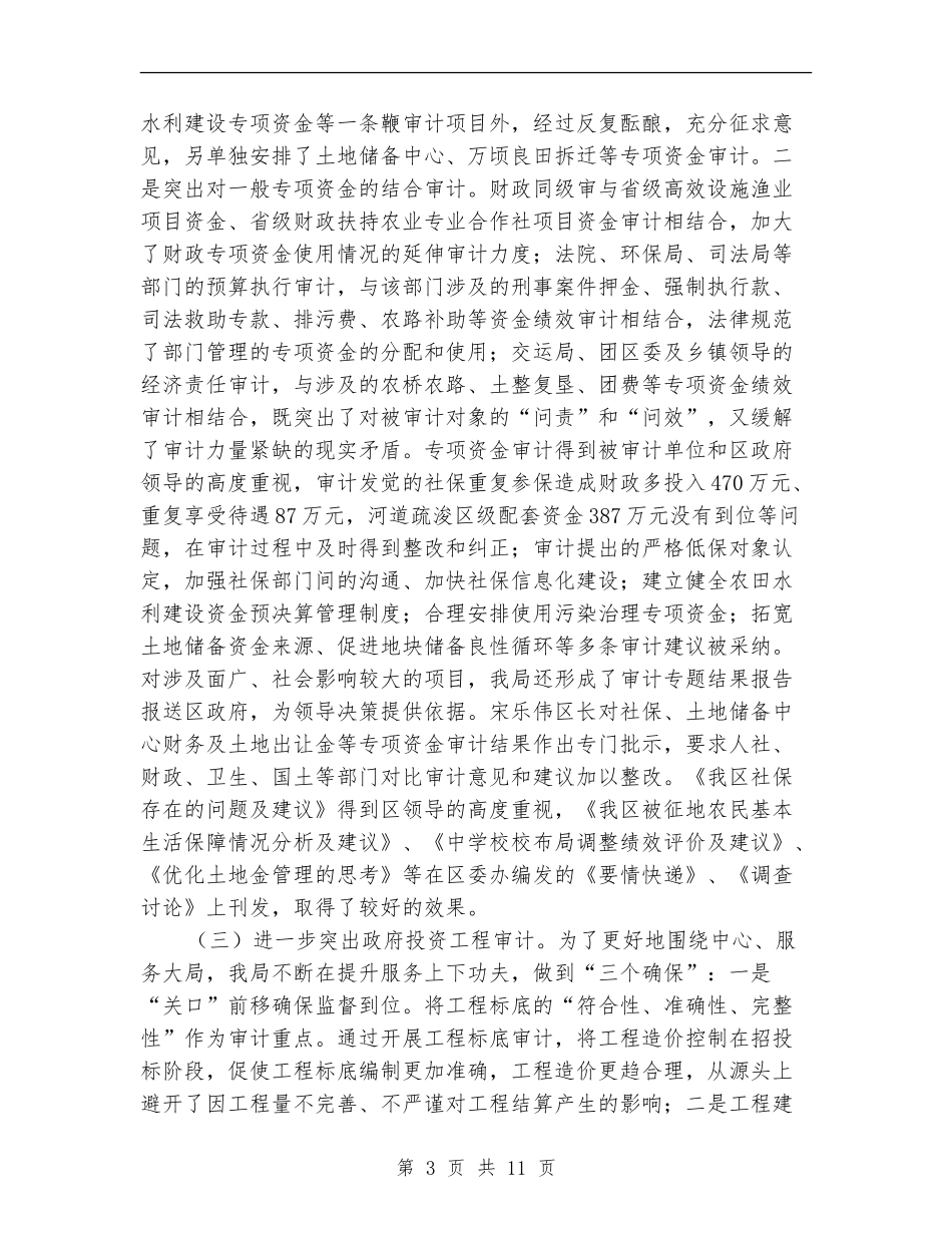 2024年全区审计工作总结_第3页