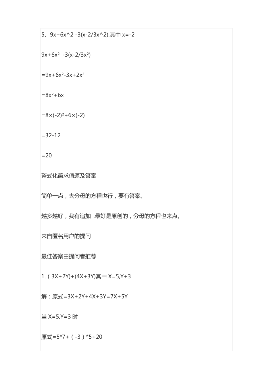 整式化简100道及答案过程_第2页