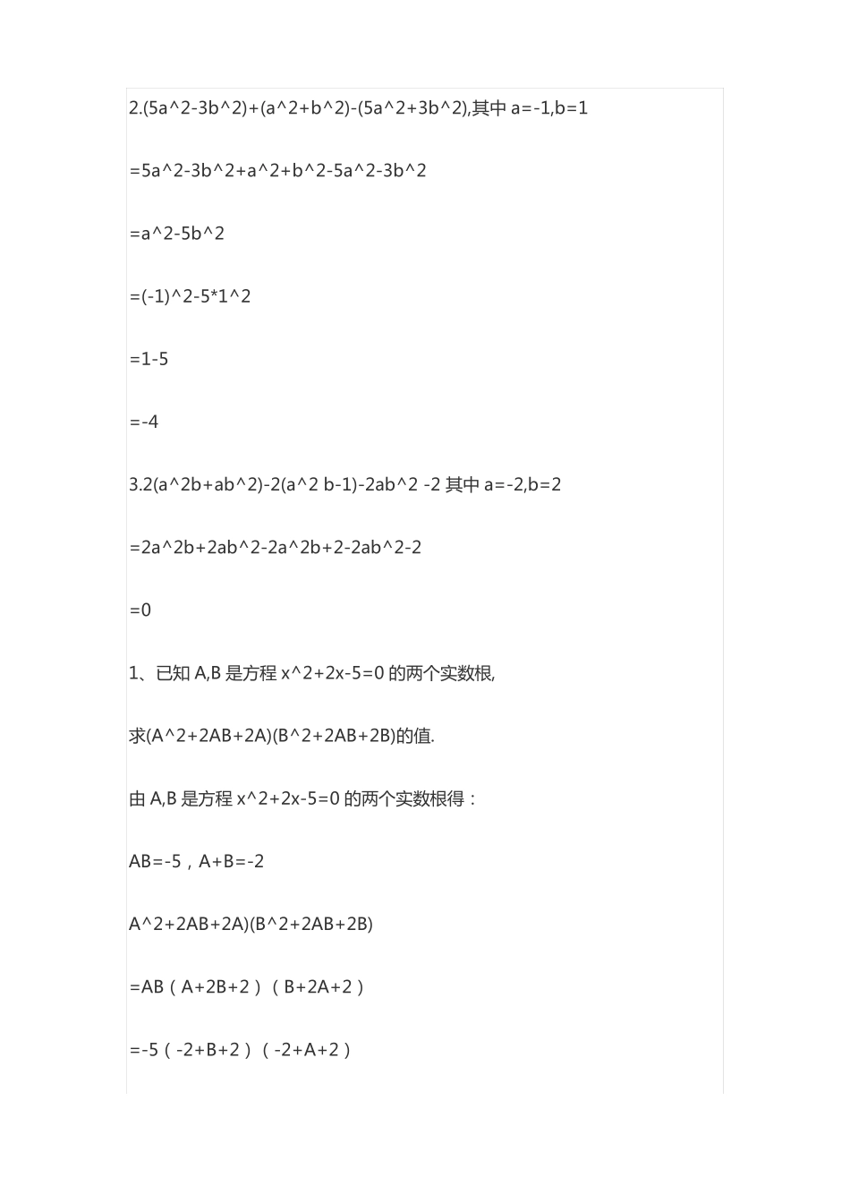 整式化简100道及答案过程_第3页