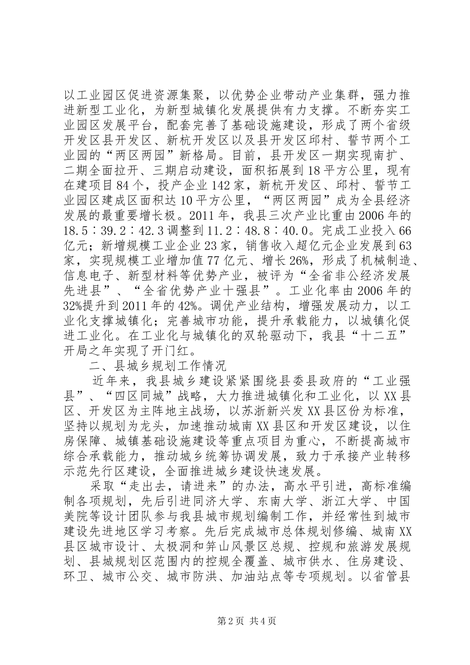 广德城镇化工业化发展汇报_第2页