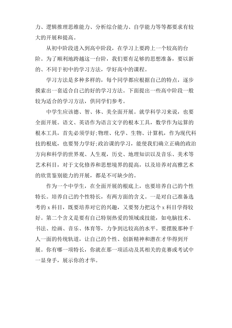 xx高中学习方法与技巧_第2页