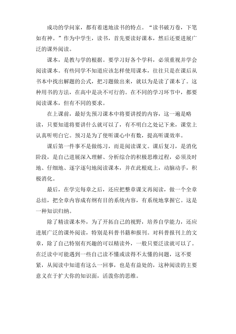 xx高中学习方法与技巧_第3页