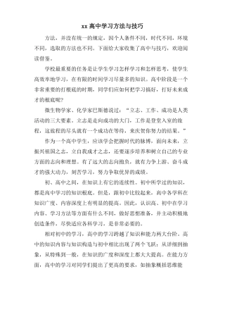 xx高中学习方法与技巧