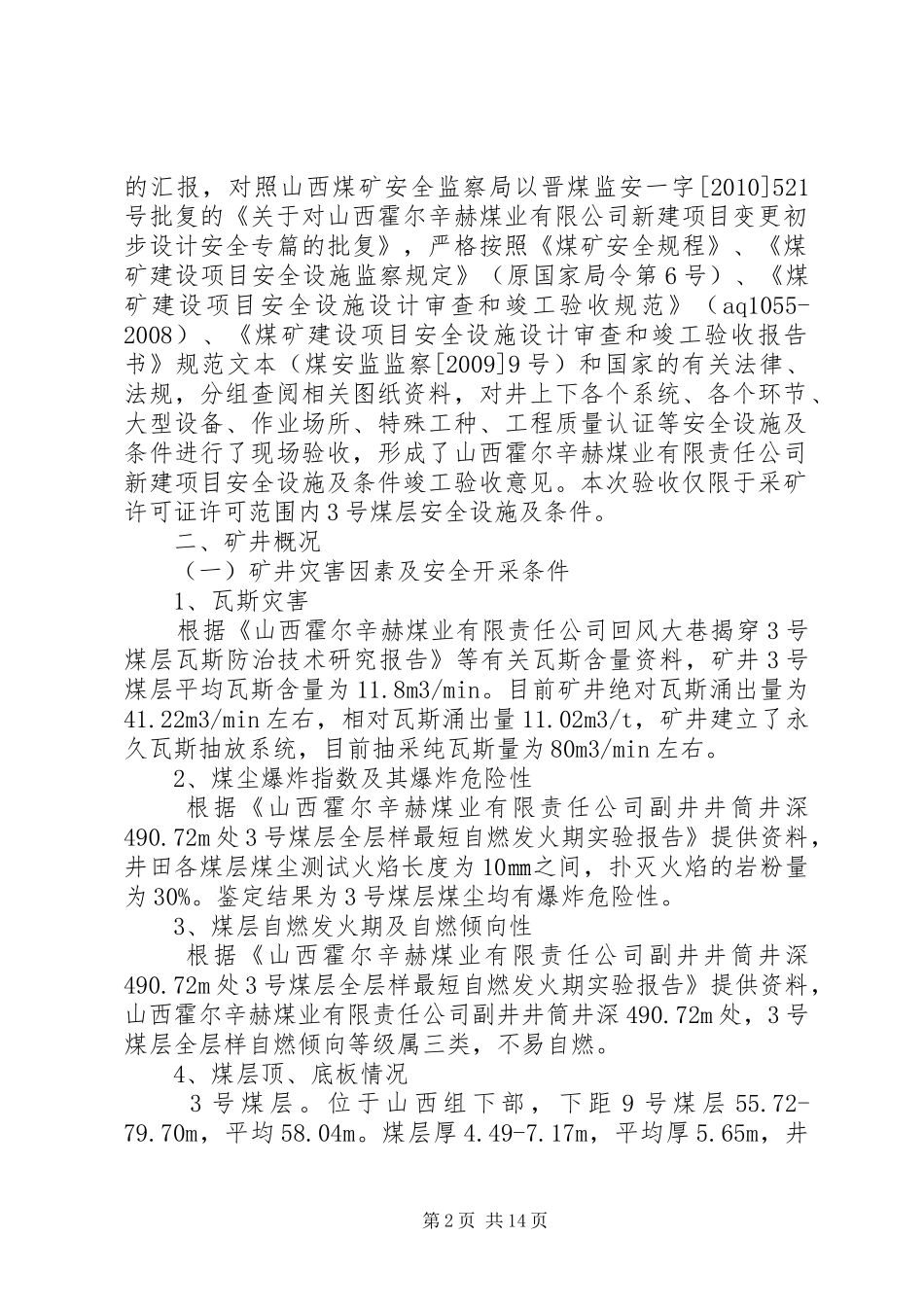 竣工验收报告书[1]_第2页