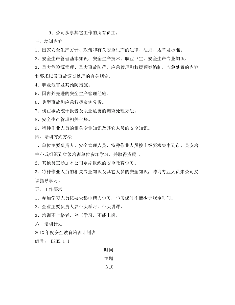《安全管理文档》之工贸企业2020年度安全教育培训计划_第2页