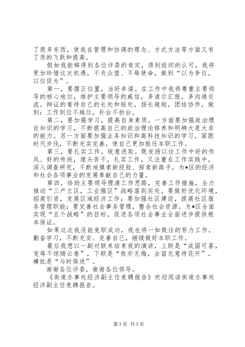 街道办事处经济副主任的竞聘报告_第3页