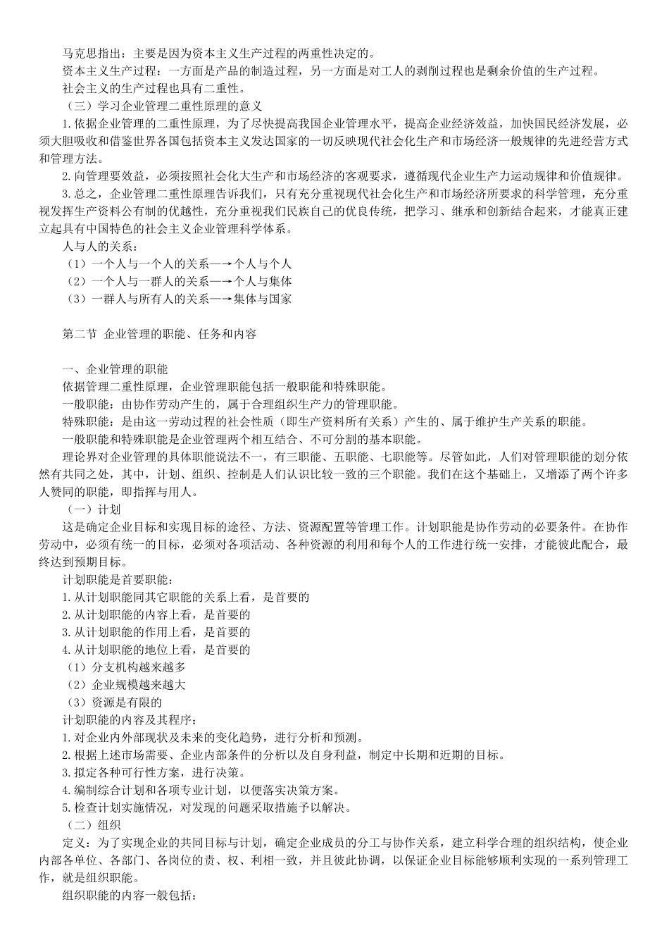 政治经济学财经类笔记jy0201_第2页