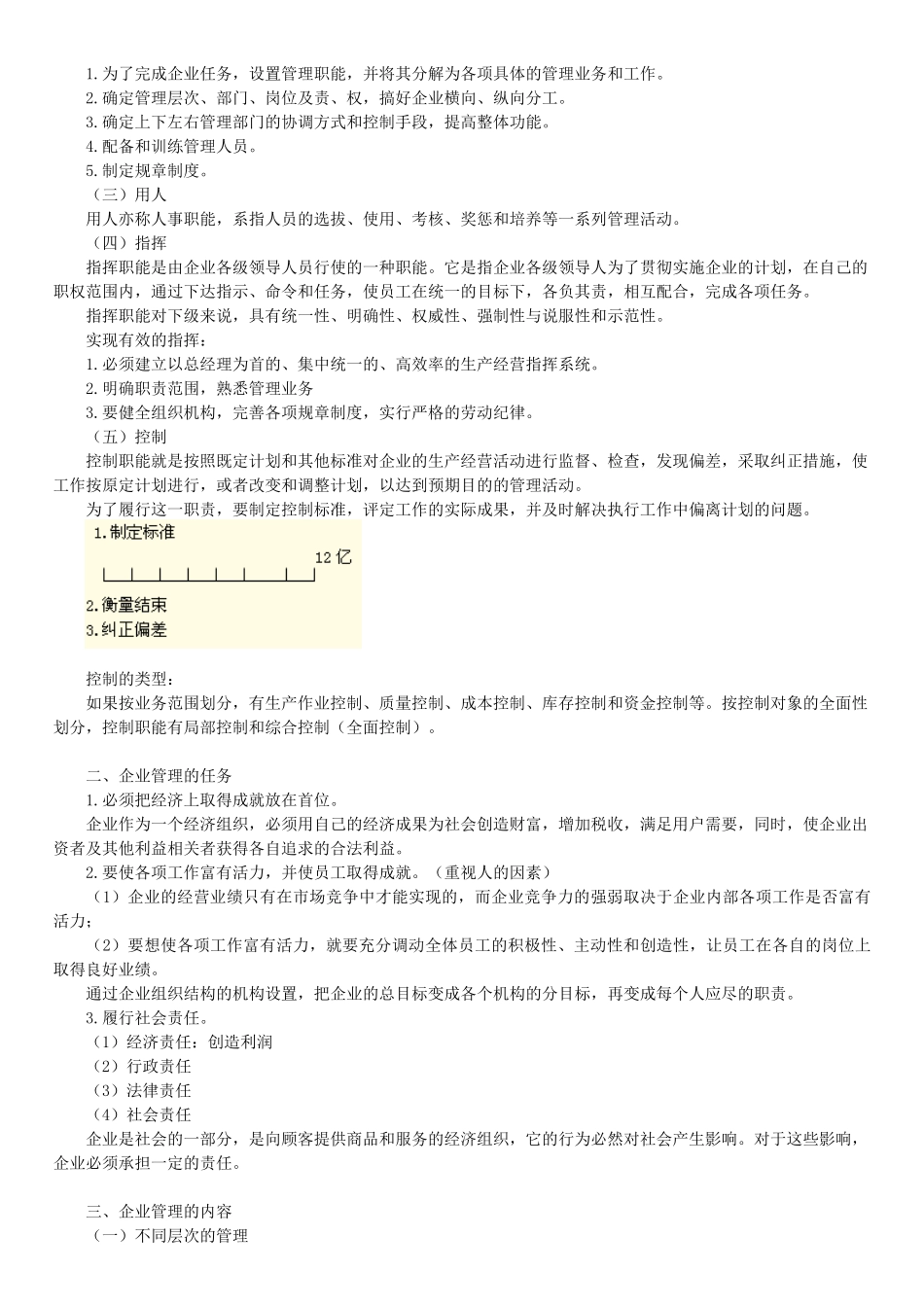 政治经济学财经类笔记jy0201_第3页