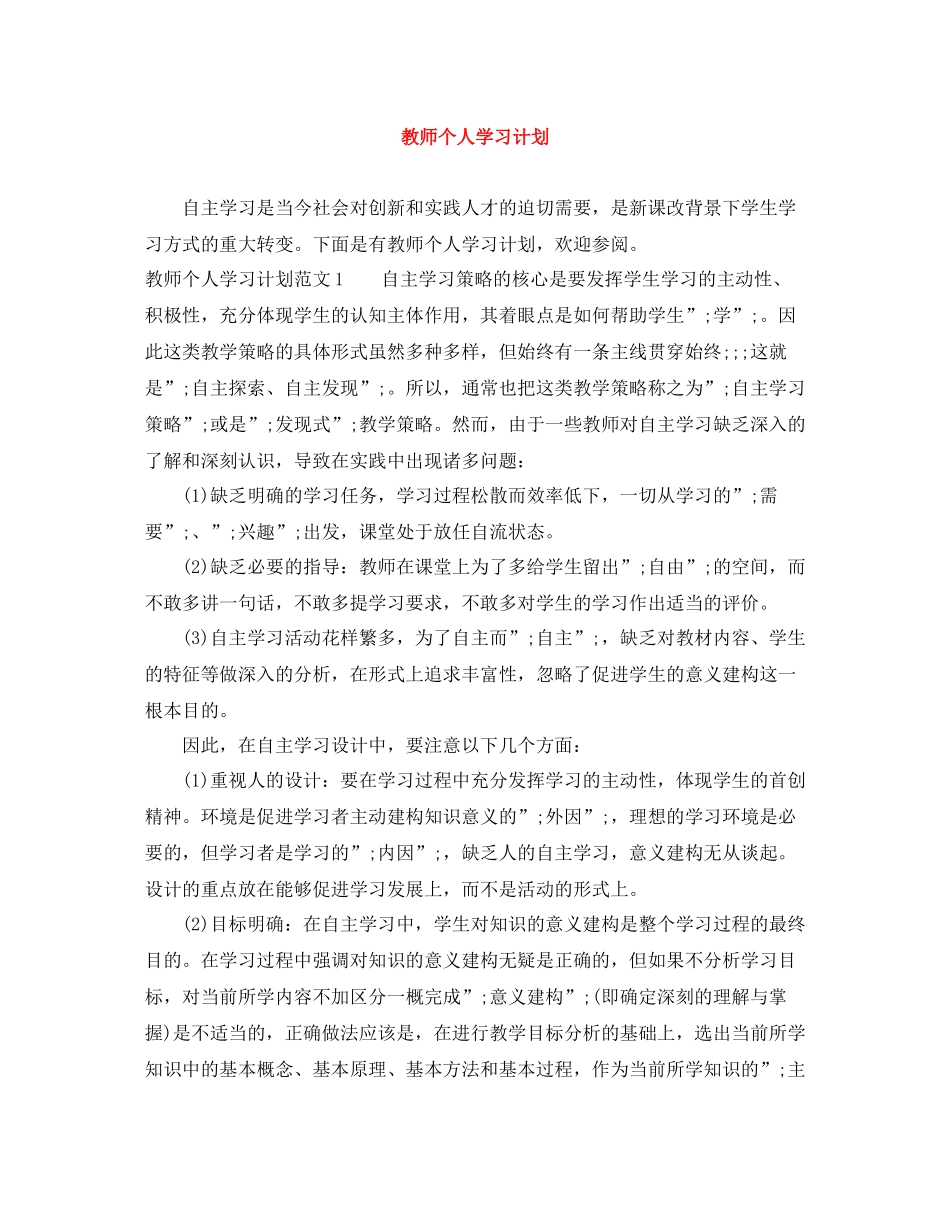 教师个人学习计划 _第1页