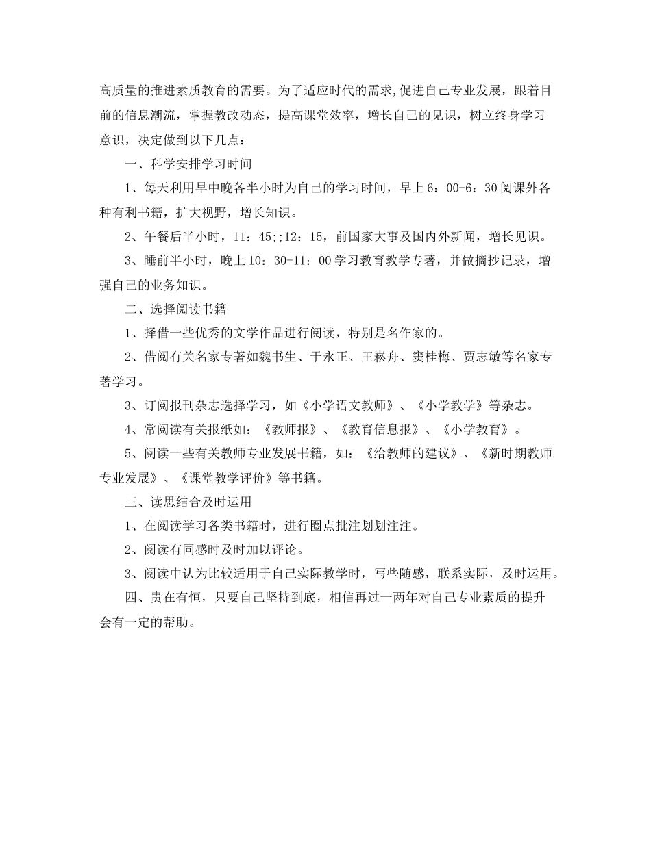 教师个人学习计划 _第3页