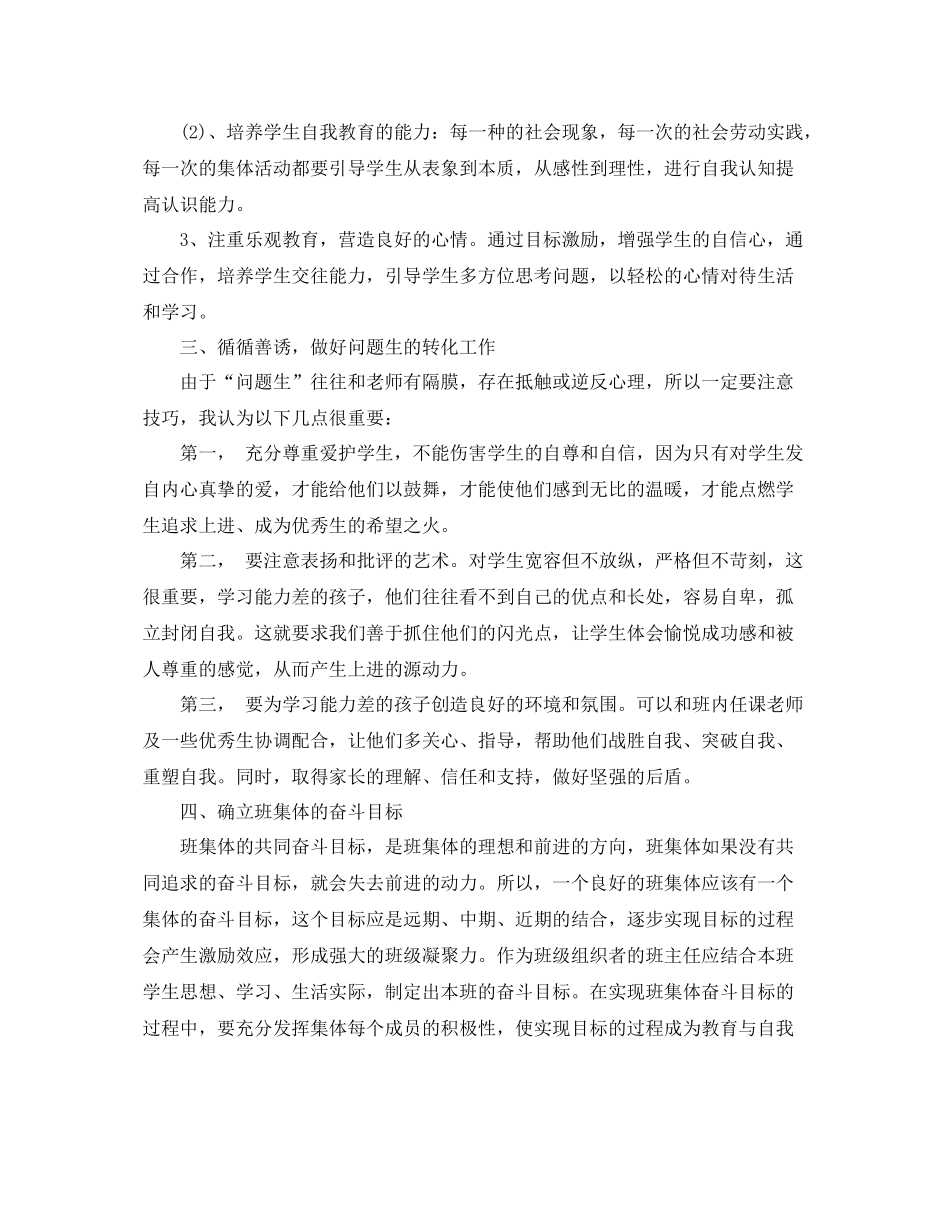 少先队工作计划模板 _第2页