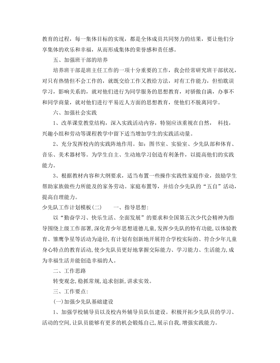 少先队工作计划模板 _第3页