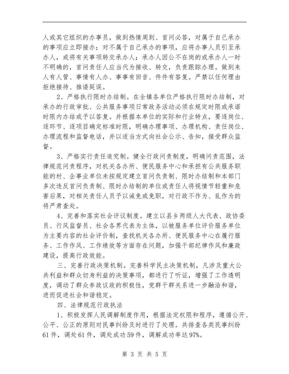 镇关于依法行政工作自查报告_第3页
