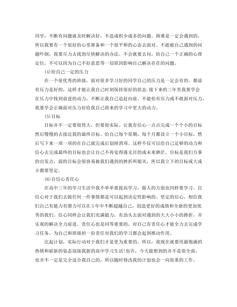 高中三年学习计划 _第2页