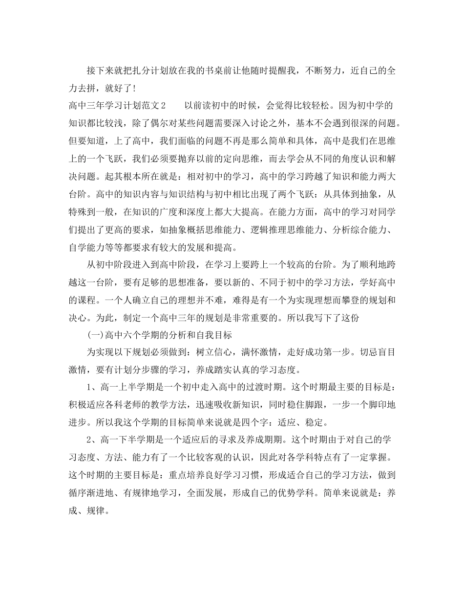 高中三年学习计划 _第3页