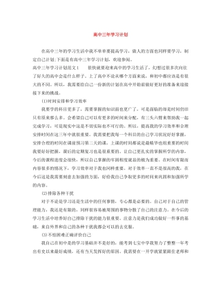 高中三年学习计划 