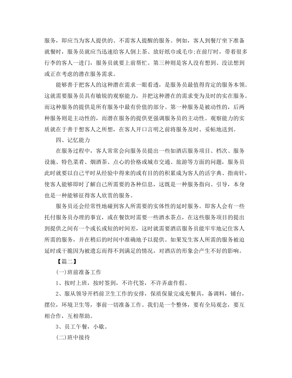 服务员月初工作计划范本 _第2页