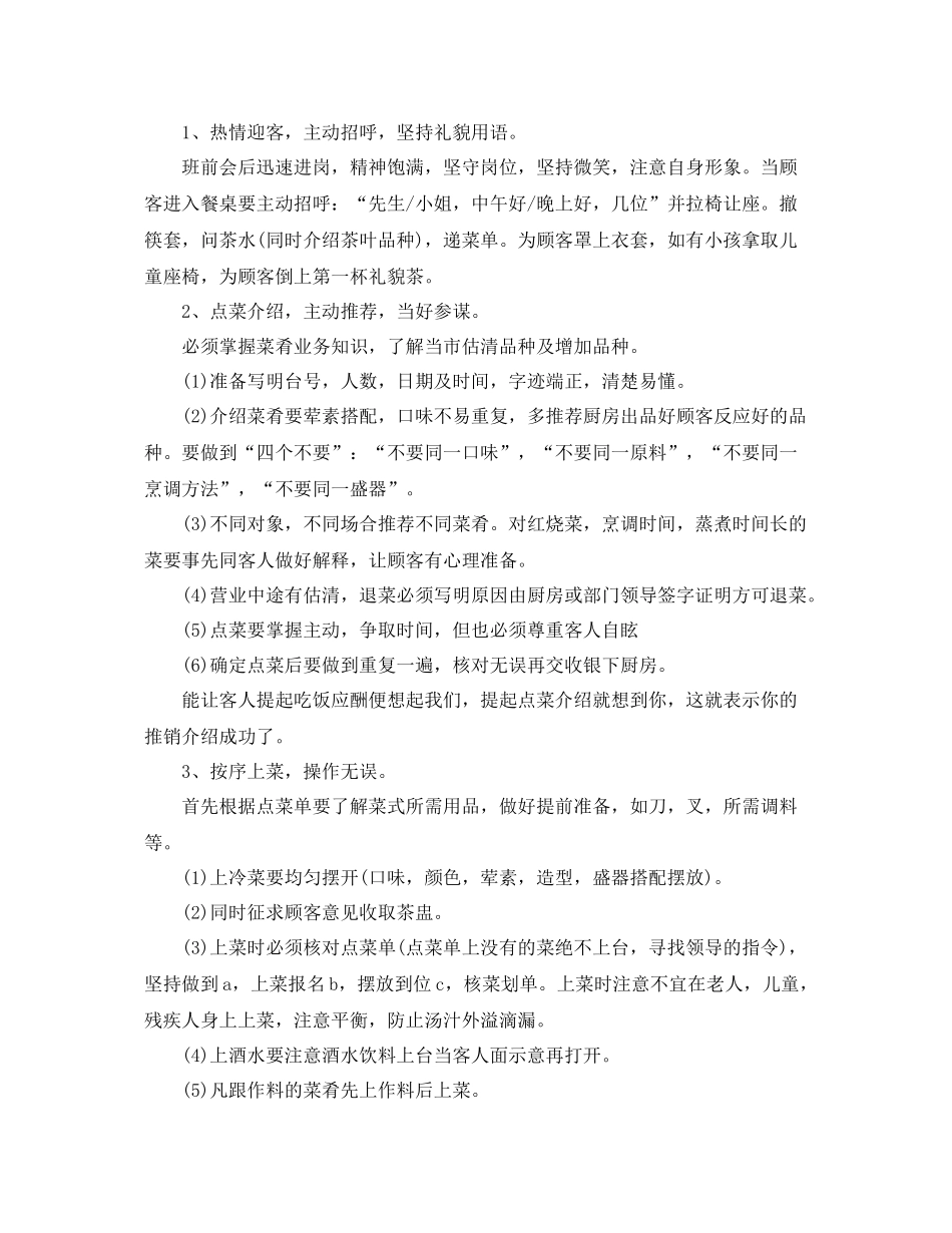 服务员月初工作计划范本 _第3页