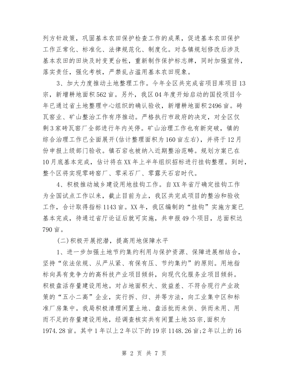 2024年某区土地管理局年终工作总结1与2024年某医院工作总结汇编_第2页