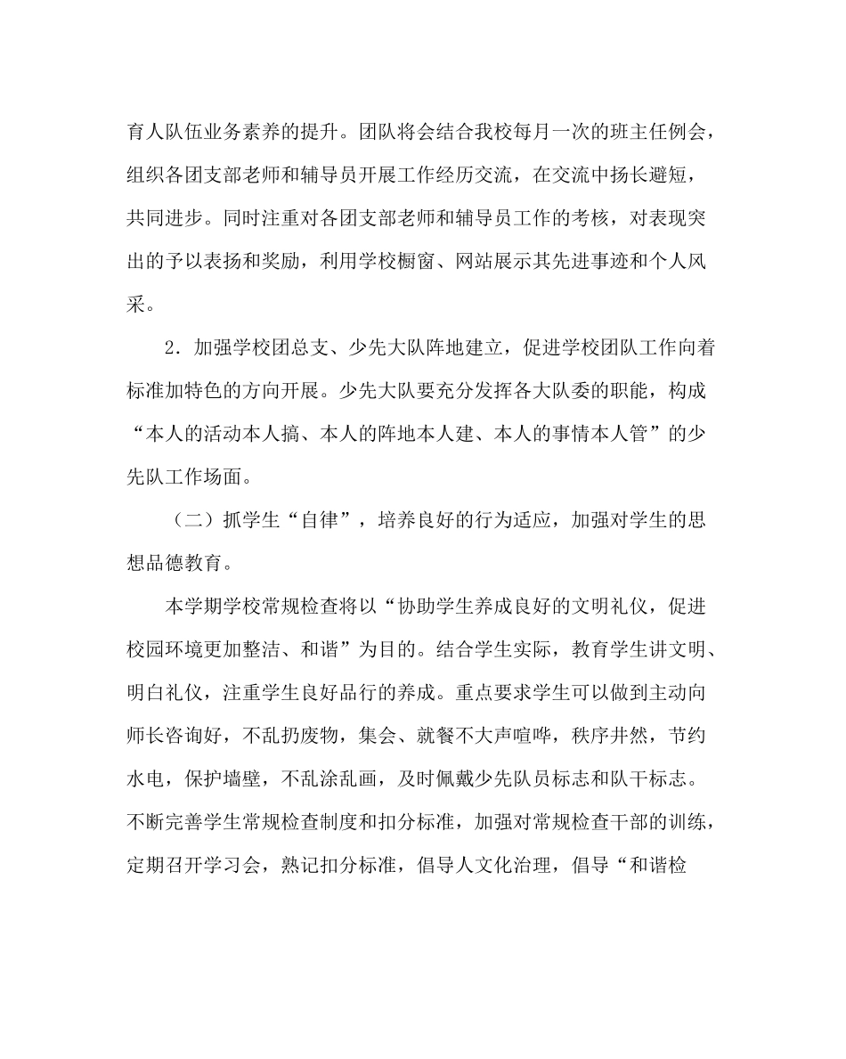 团委工作范文团队工作计划（第二学期）_第2页