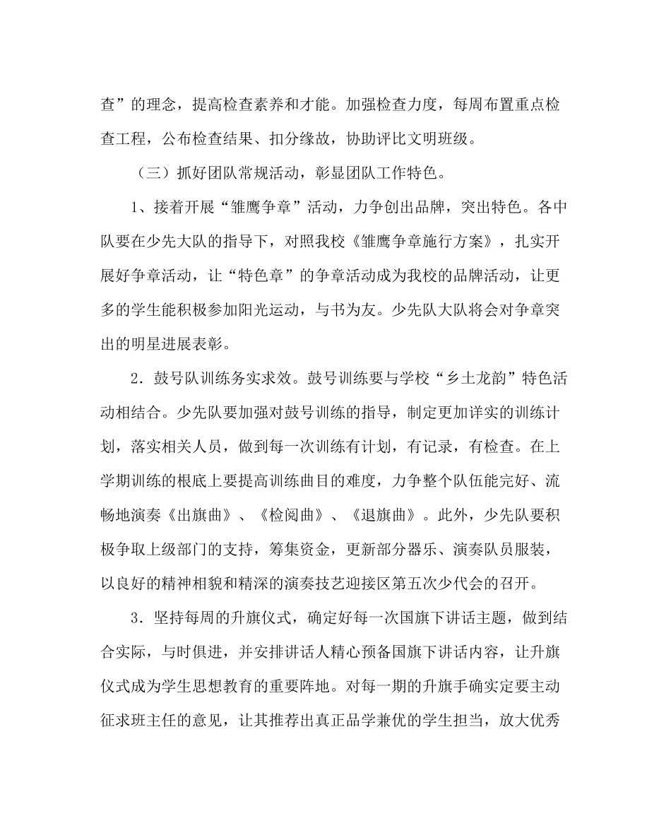 团委工作范文团队工作计划（第二学期）_第3页