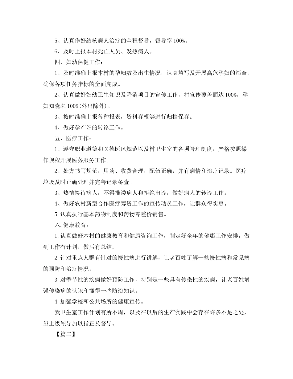 卫生院健康教育工作计划范本 _第2页
