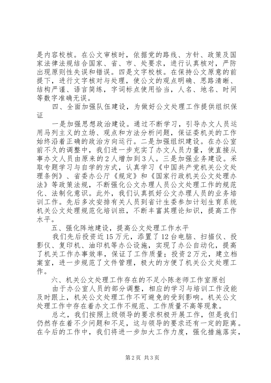 机关公文处理工作情况汇报_第2页