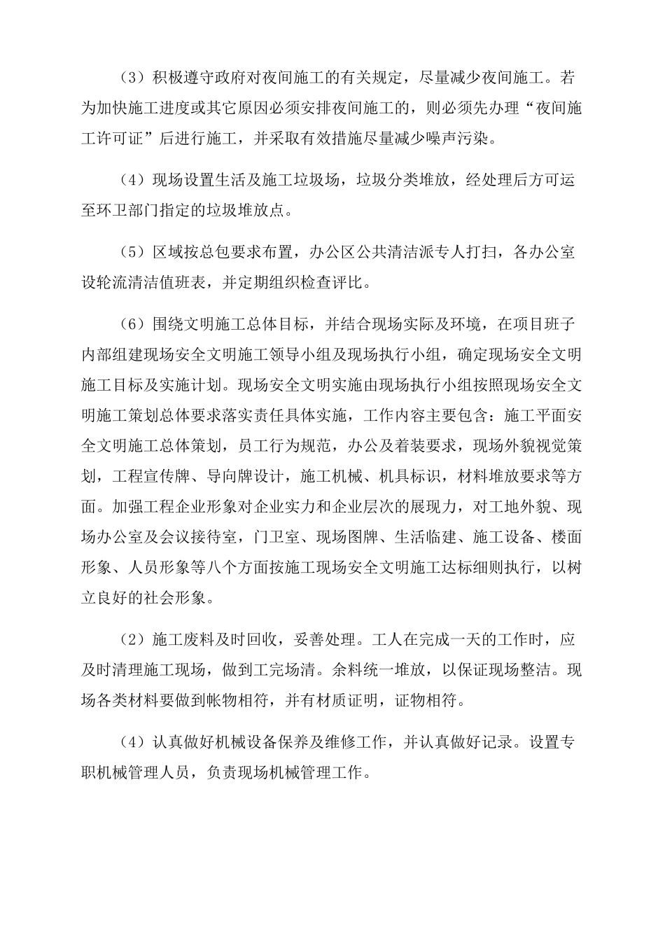 护理院污水处理一体化设备安装施工方案范文_第3页