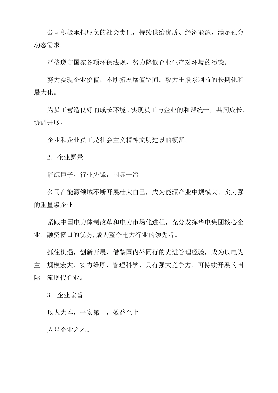 企业文化-华电国际电力企业文化_第2页