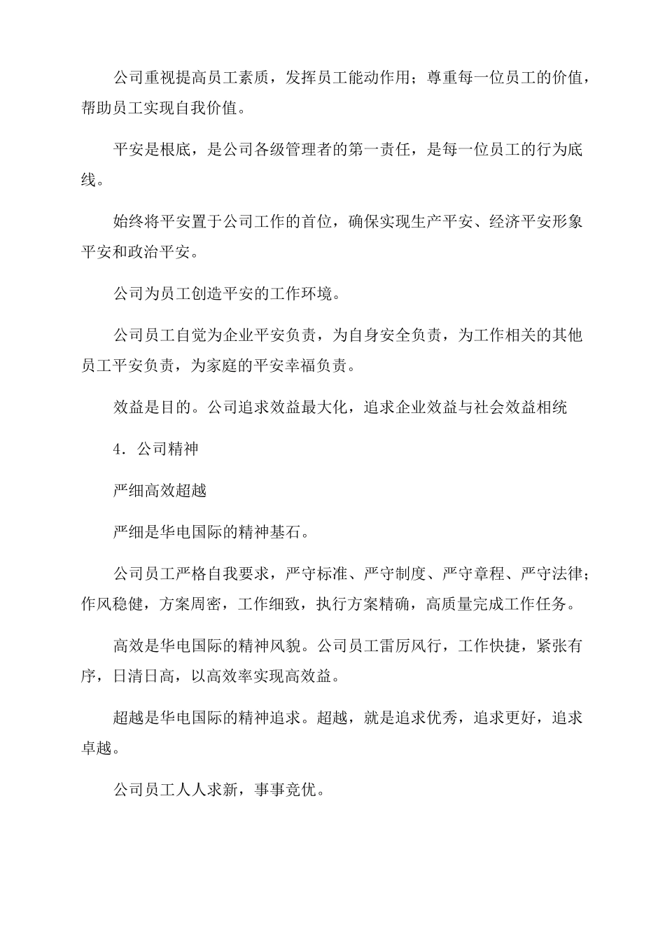 企业文化-华电国际电力企业文化_第3页