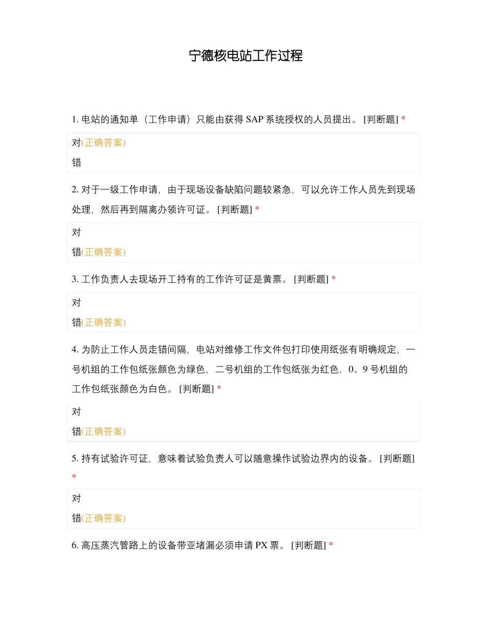 宁德核电站工作过程_第1页