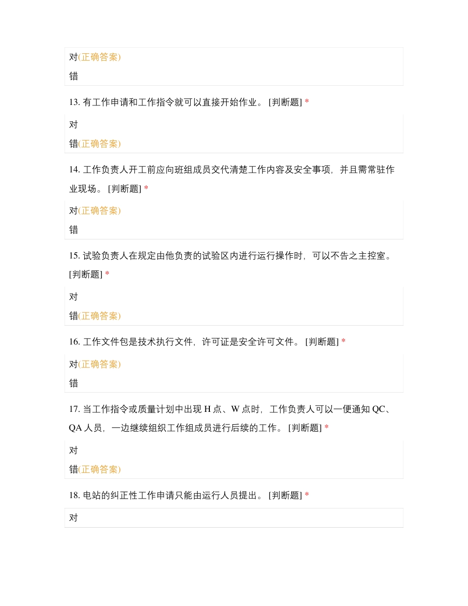 宁德核电站工作过程_第3页