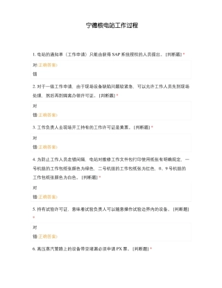 宁德核电站工作过程