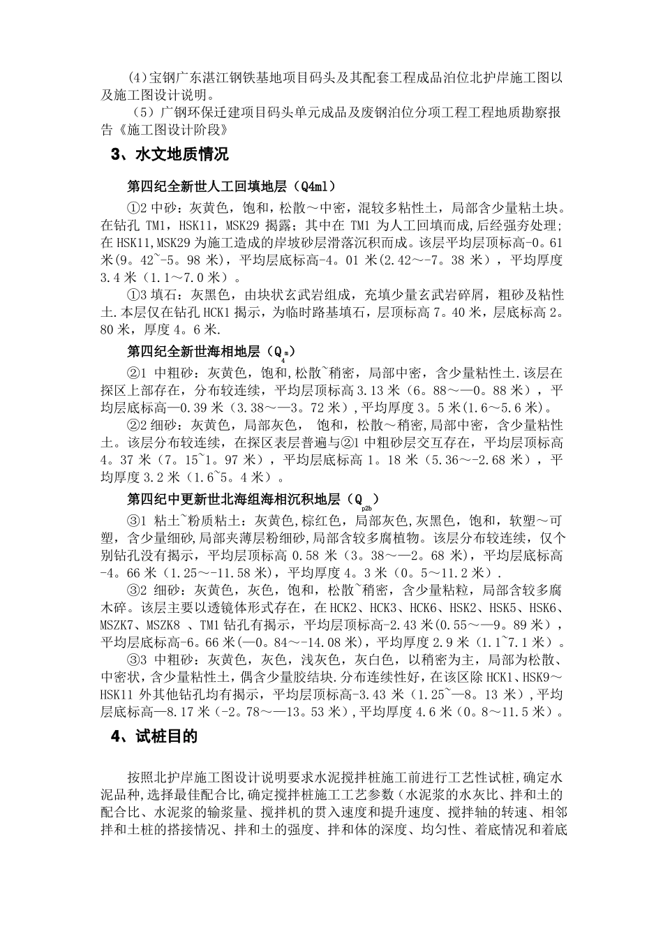 水泥搅拌桩试桩方案_第3页