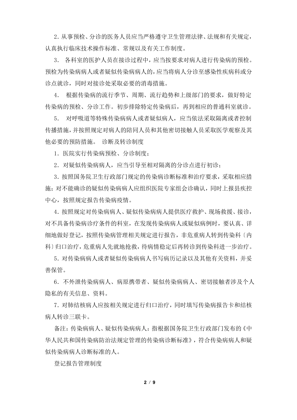 传染病管理制度_第2页