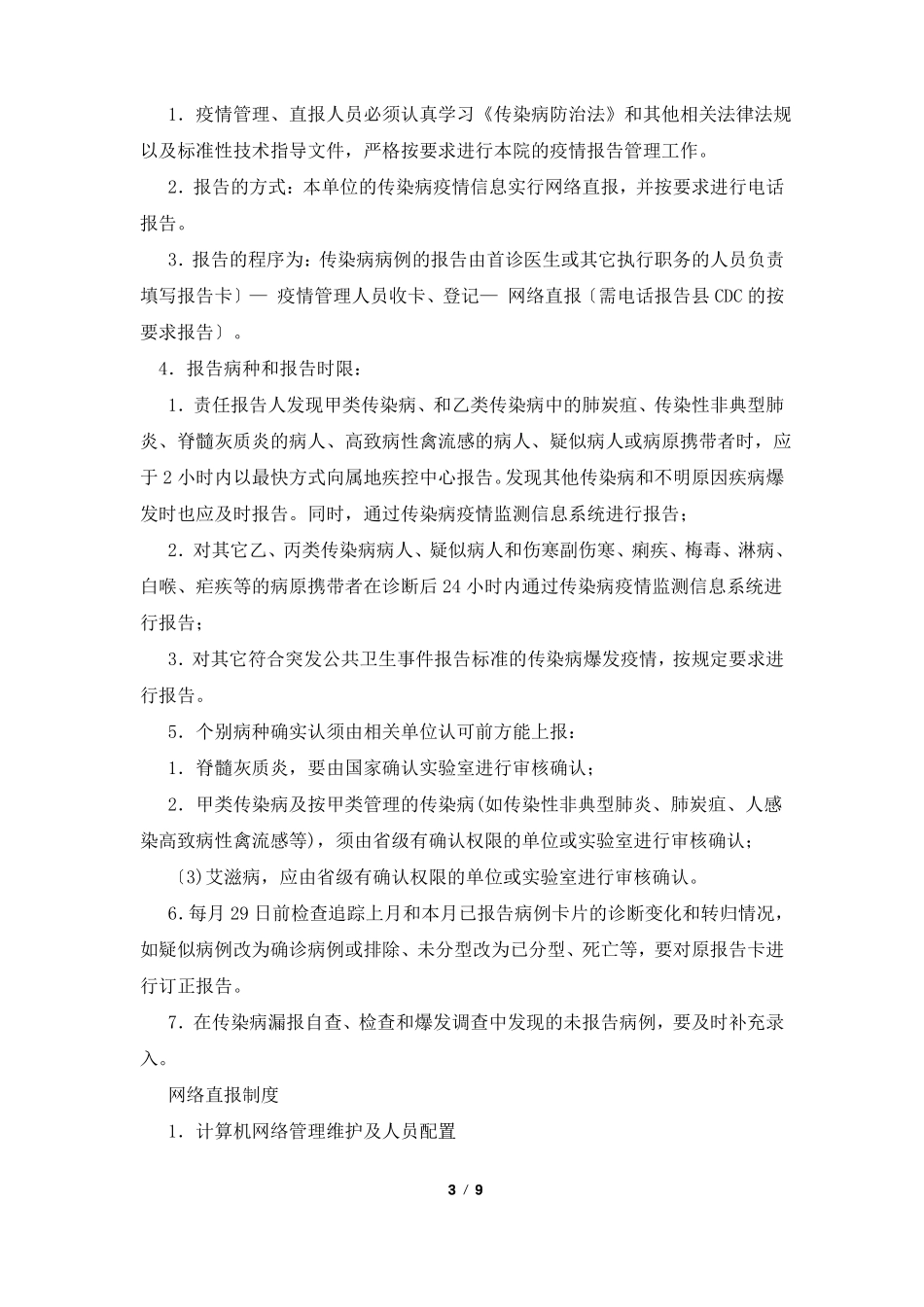 传染病管理制度_第3页