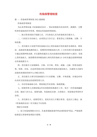 传染病管理制度