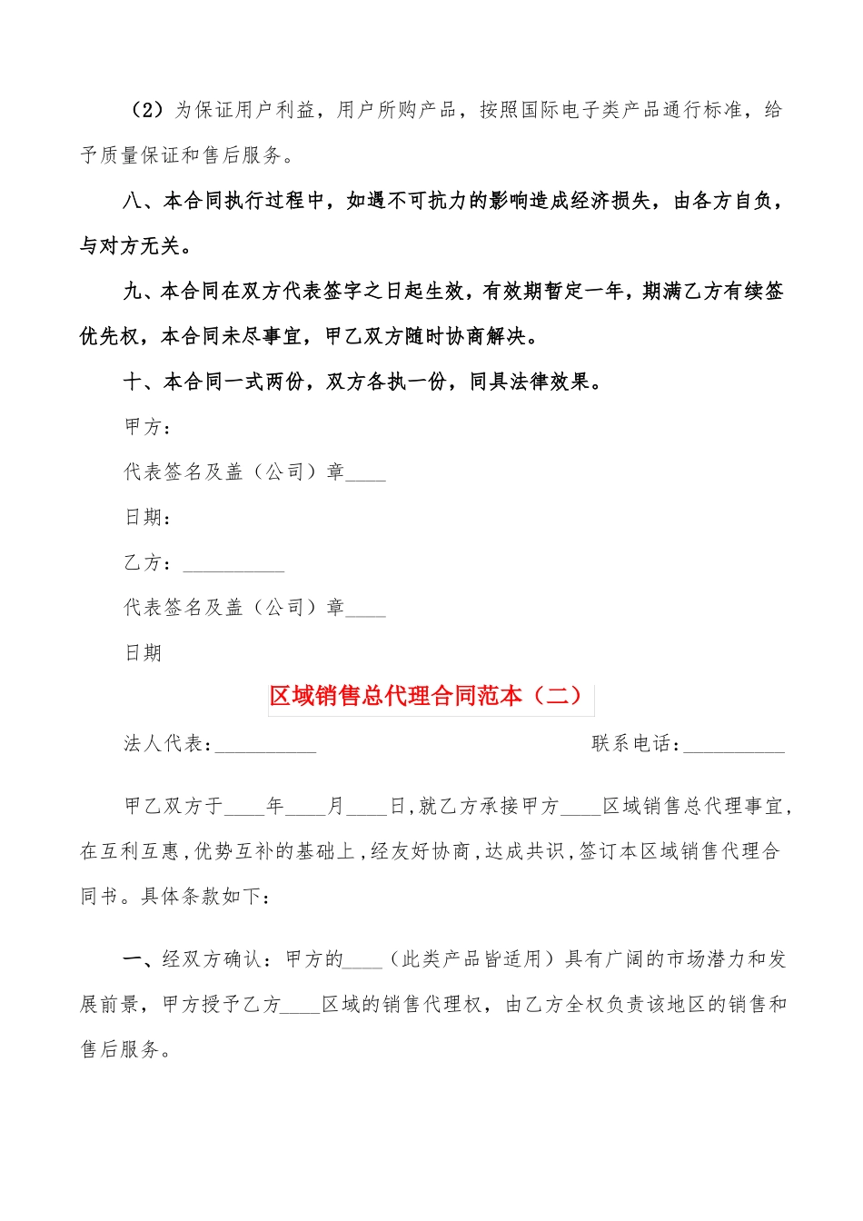 区域销售总代理合同范本3篇_第3页