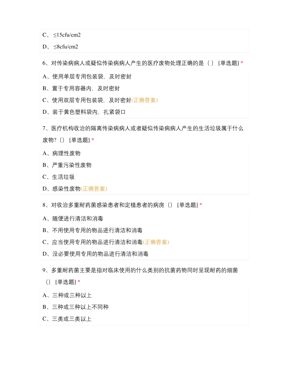 重症医学科院感基础知识入科考核_第2页