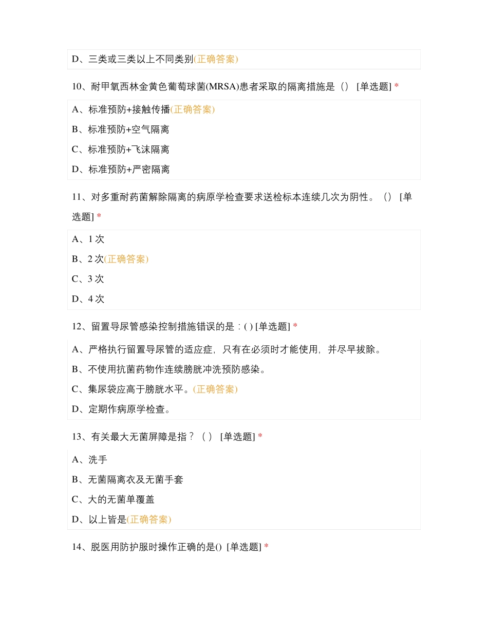 重症医学科院感基础知识入科考核_第3页