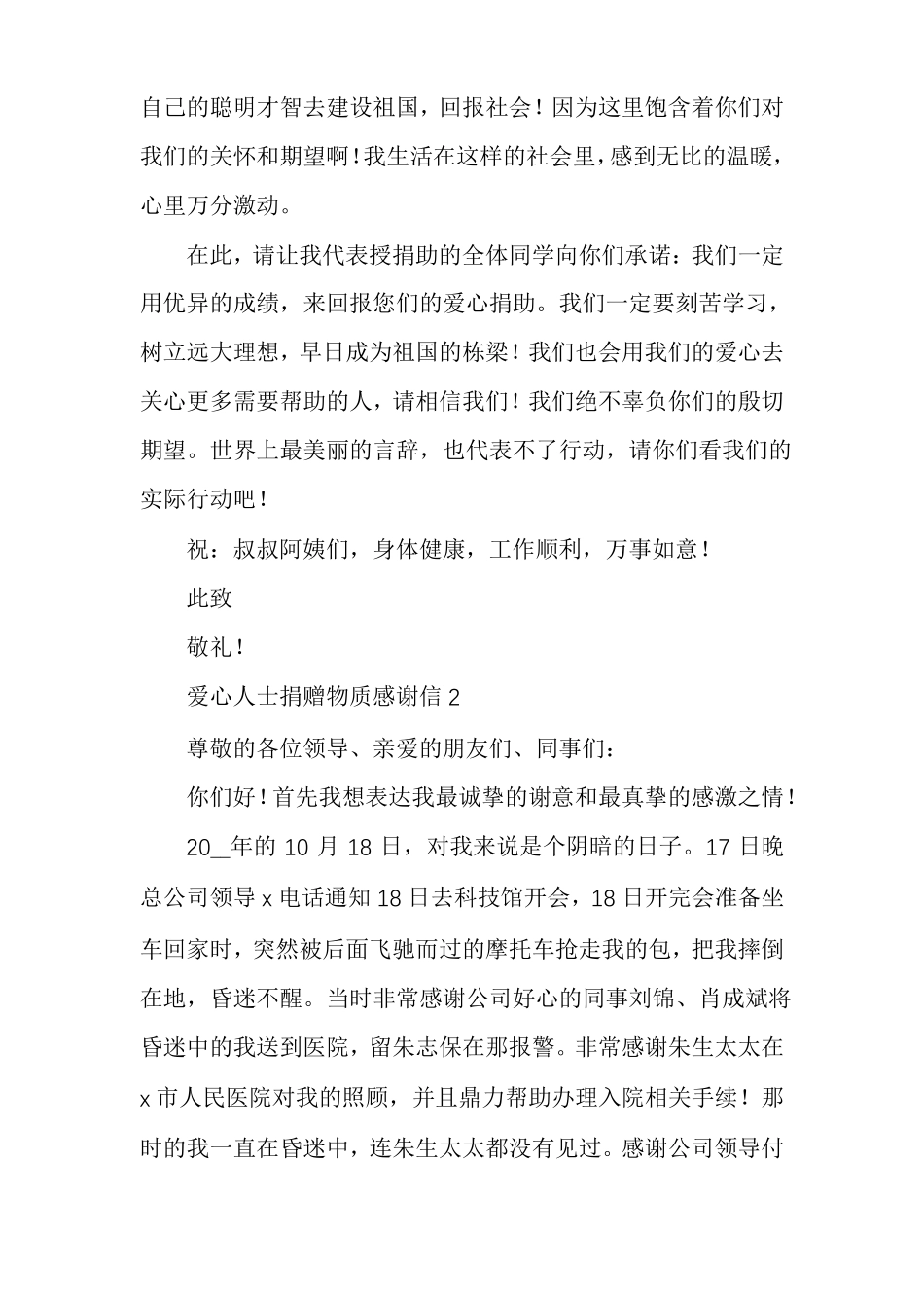 爱心人士捐赠物质感谢信范文_第2页